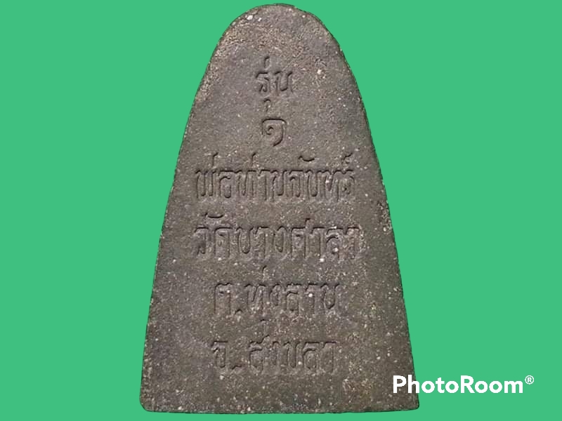 หลวงพ่อจันทร์ วัดบางศาลา จ.สงขลา