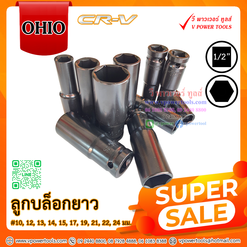 OHIO ลูกบล็อกลมยาว 10ตช. ขนาดรูสี่เหลี่ยม 1/2" ยาว 78มม. ขนาด 10–24มม. CR-V