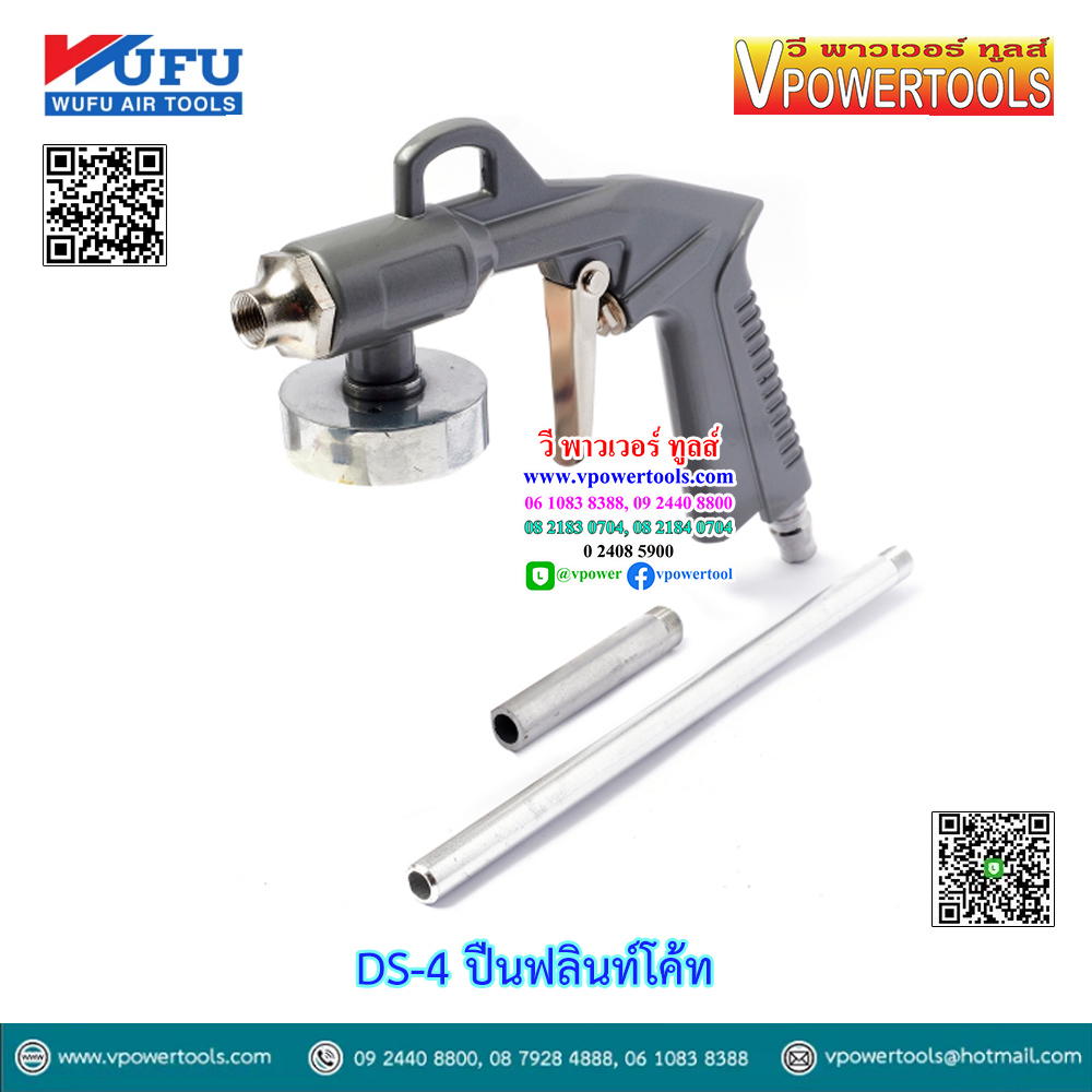 WUFU DS-4 ปืนฟลินท์โค้ท