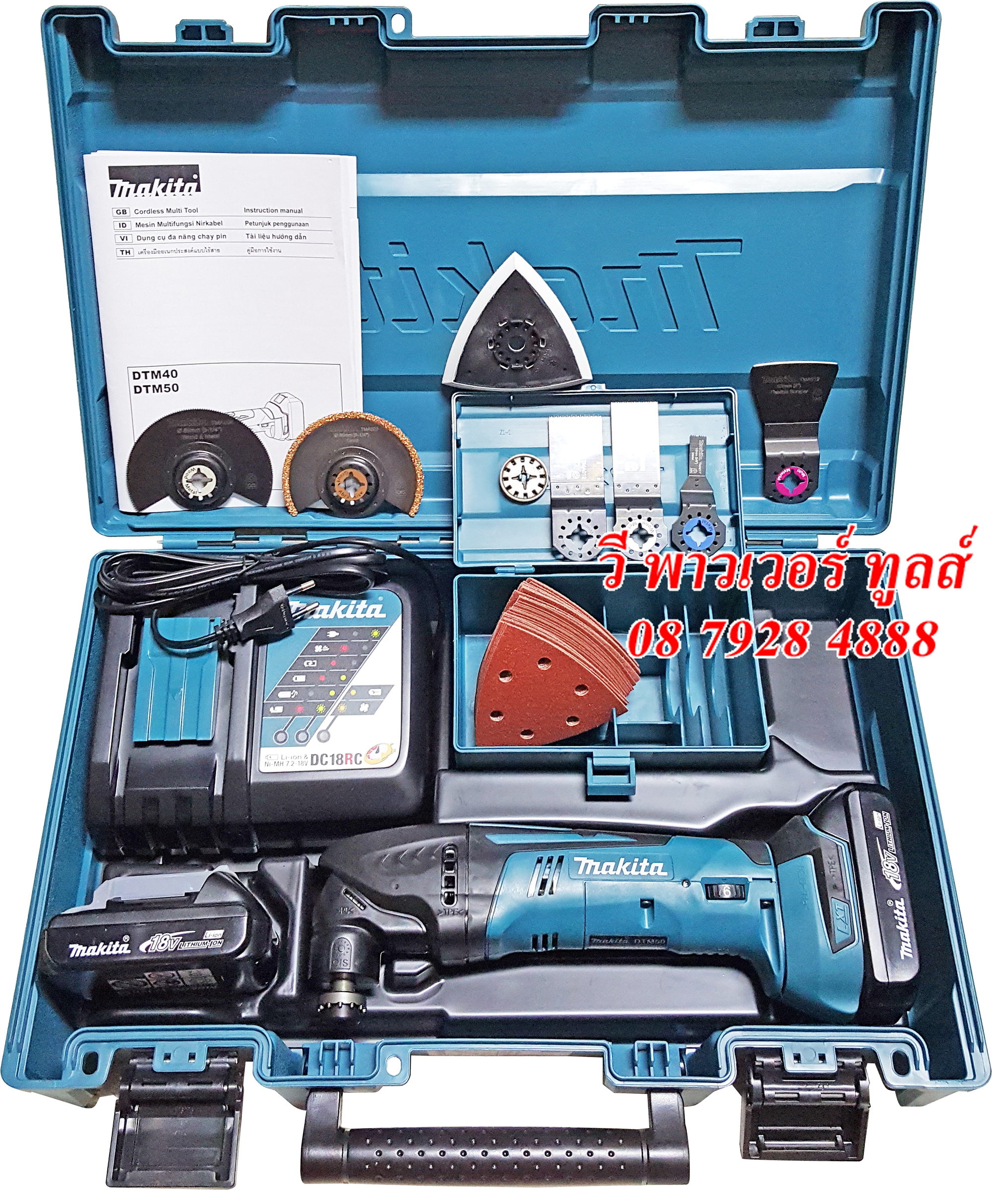 Makita DTM50RHEX1 เครื่องมืออเนกประสงค์แบบไร้สาย 18V. พร้อมแบต