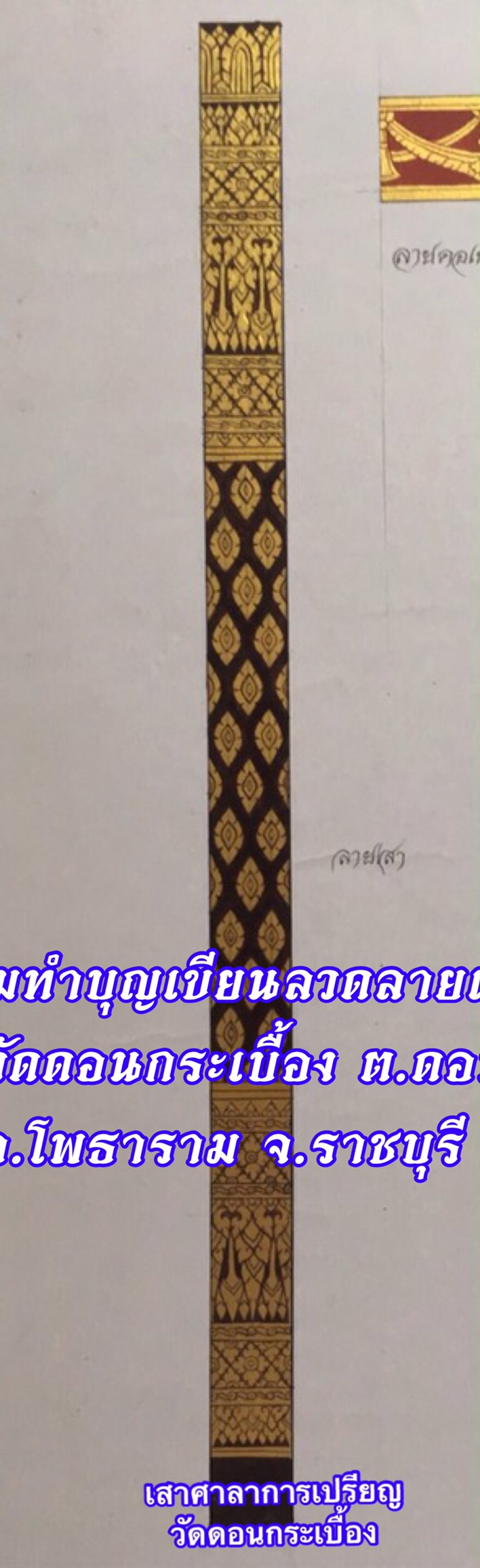 ทาสีเสาศาลาการเปรียญ