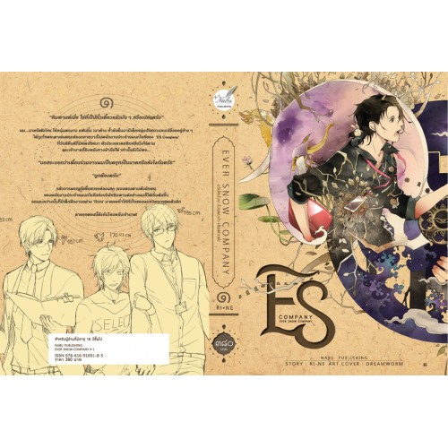 ES company (NABU) เล่ม 1 มัดจำ 400 ค่าเช่า 80 บาท
