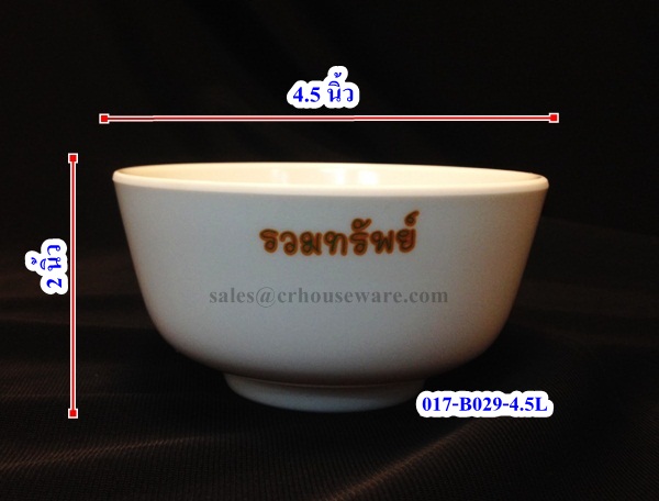 ถ้วยแบ่งอาหาร ทำโลโก้ 4.5 " 017-B029-45L,ถ้วยแบ่ง ,ถ้วยแบ่งเมลามีน. ถ้วยทำโลโก้, ชามเมลามีน , ถ้วยข้าวต้ม ,ถ้วยของหวาน