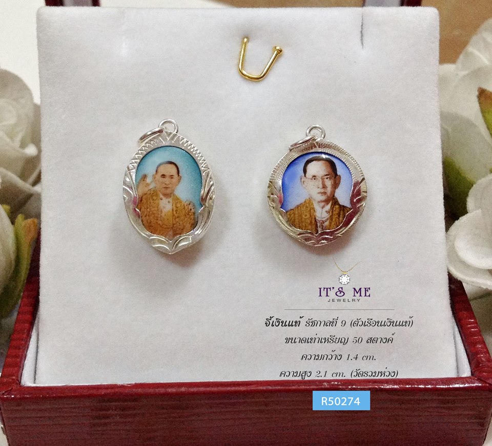 จี้เงินแท้ รัชกาลที่ 9 (ตัวเรือนเงินแท้) ขนาดเท่าเหรียญ 50 สตางค์
