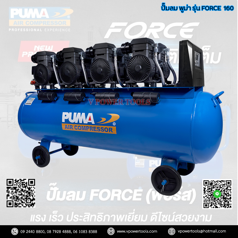Puma FORCE55 ปั๊มลมไร้น้ำมัน ปั๊มลมออยฟรี รอบเร็ว พูม่า (เป็นรุ่นที่ดีที่สุดตั้งแต่ปี 2564) ⬇️⤵️สินค้ามีตัวเลือก