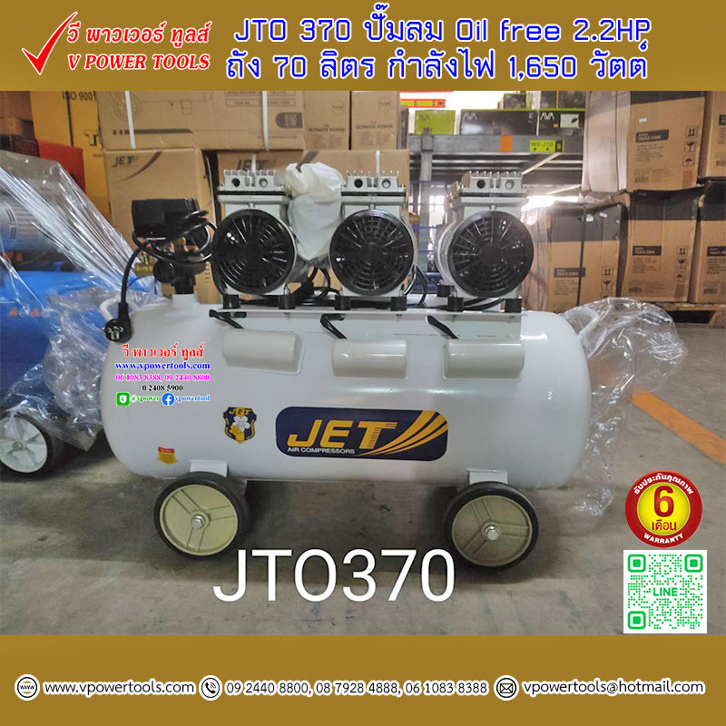 JET JTO 370 ปั๊มลม Oil free 2.2HP ถัง 70 ลิตร กำลังไฟ 1,650 วัตต์ รับประกัน 6เดือน