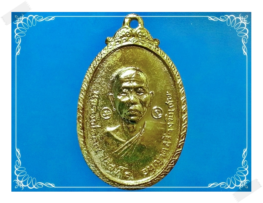 เหรียญหลวงพ่อคูณ วัดใหม่พิเรนทร์ กรุงเทพฯ