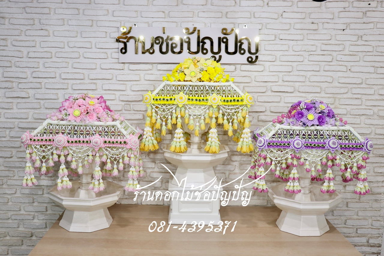 ดอกไม้คลุมไตรทรงเตี้ย คลุมไตรงานทอดกฐิน