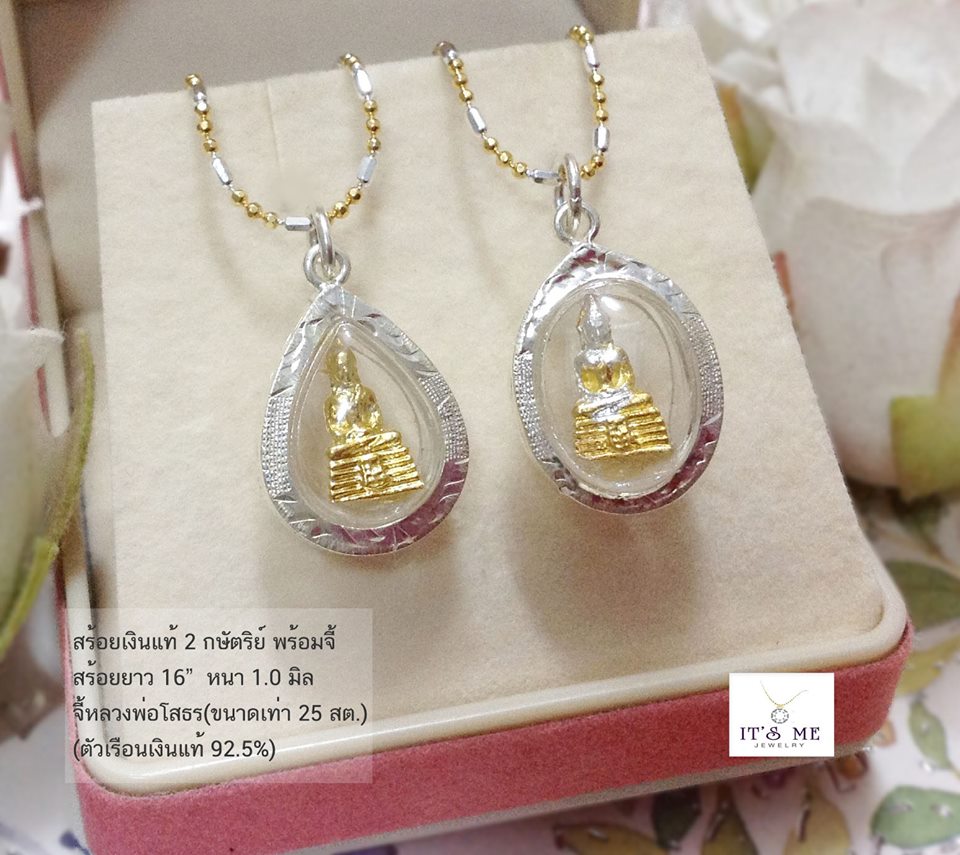 สร้อยคอเงินแท้ 2 กษัตริย์ ลายบอลตัดลายสลับรีตัดลาย พร้อมจี้เงินแท้ หลวงพ่อโสธร