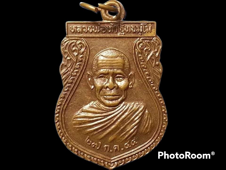 เหรียญหลวงพ่อทำ ฐิทธมฺโม สำนักสงฆ์สุวรรณคีรี จ.กำแพงเพชร