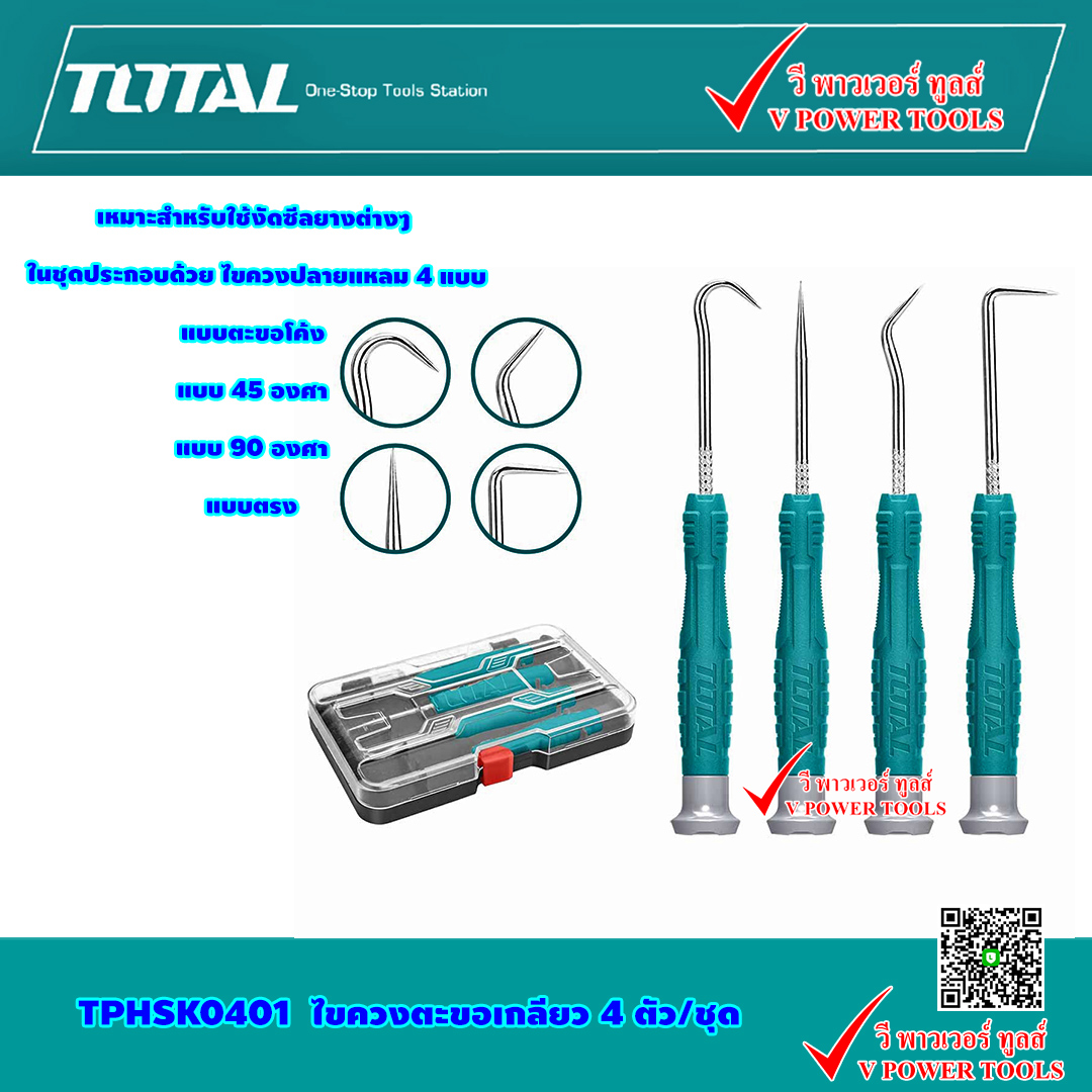 TOTAL ไขควงตะขอเกลียว ถอดโอริง 4 ตัวชุด รุ่น TPHSK0401