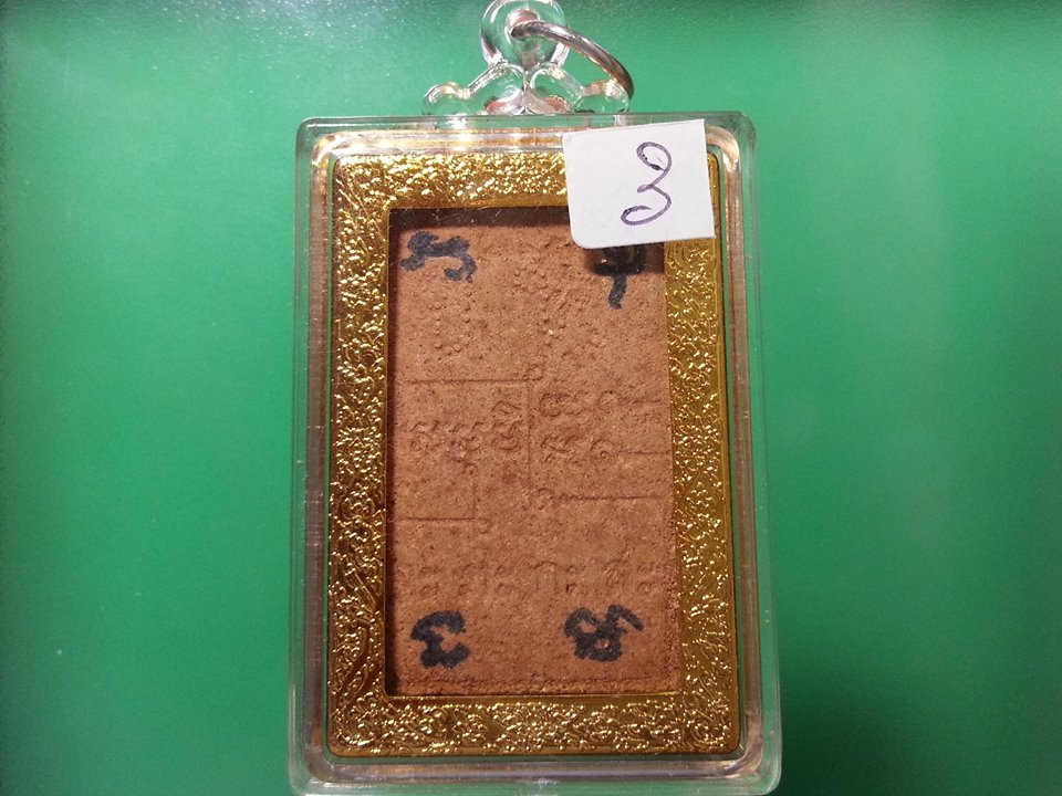 พระสมเด็จ หลังยันต์ หลวงพ่ออำนวย ปุญฺญาวีโร วัดไร่เก่า จ.จันทบุรี