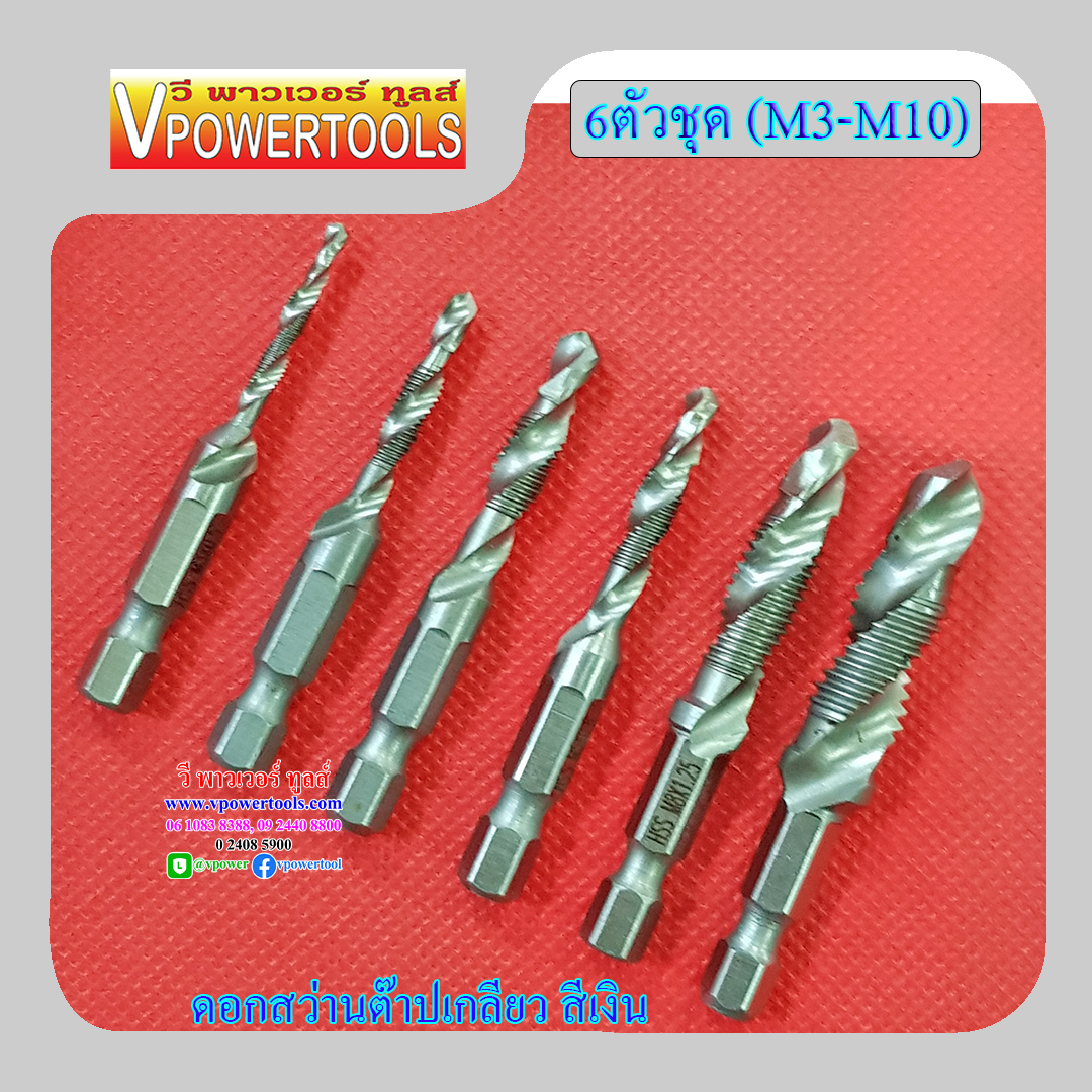 OHIO ดอกสว่านต๊าปเกลียว สีเงิน, สีทอง 6ตัวชุด (ดอกต๊าปเกลียว M3-M10)