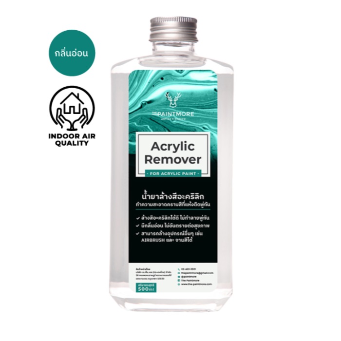 น้ำยาล้างสีอะคริลิค Paintmore