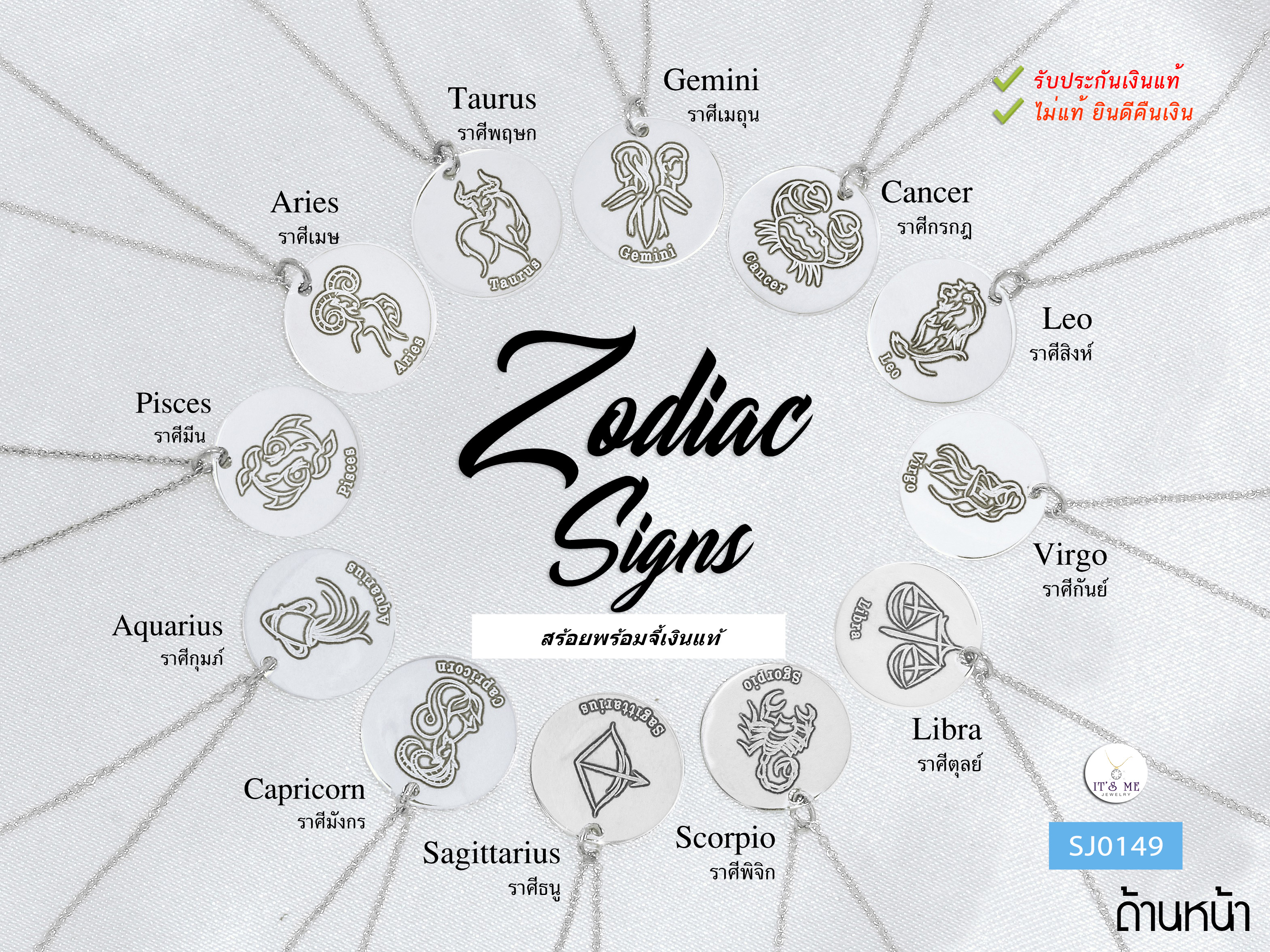 สร้อยพร้อมจี้เงินแท้92.5% จี้ราศี Zodiac signs แผ่นเงินปั๊มลาย ขนาดเล็กๆ แบบบางน้ำหนักเบาค่ะ (เรือนเงินแท้)