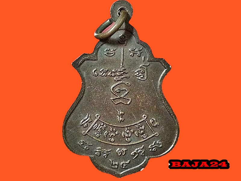 เหรียญหลวงพ่อหน่าย อินทสีโล วัดบ้านแจ้ง จ.อยุธยา