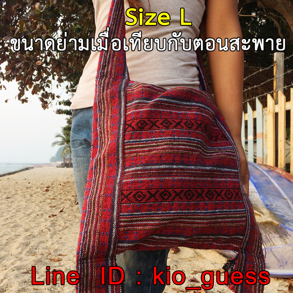 Size L กระเป๋าย่าม ขายย่าม ย่าม ย่ามสะพายข้าง ย่ามกะเหรี่ยง ย่ามชาวเขา กระเป๋าผ้านากา กระเป๋าสะพายข้าง กระเป๋าพาดตัว กระเป๋ามีซิป กระเป๋าฮิปปี้ กระเป๋าแนวๆ กระเป๋าแนวเซอร์ๆ ย่ามราคาถูก