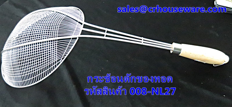 กระช้อนตักของทอด,ที่ตักของทอด รหัสสินค้า 008-NL27