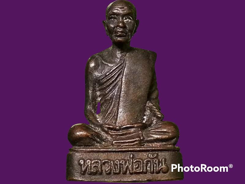 รูปเหมือนหลวงพ่อกัน วัดเขาแก้ว จ.นครสวรรค์ อุดกริ่ง เนื้อทองแดงรมดำ