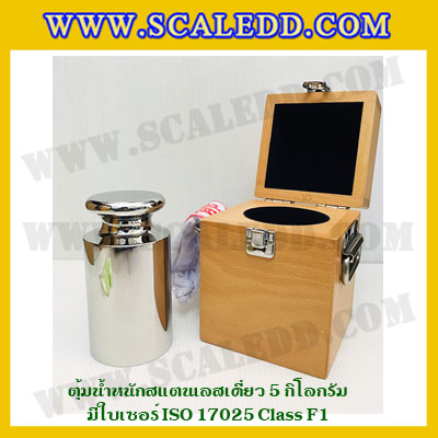 ตุ้มน้ำหนักสแตนเลสเดี่ยวมาตรฐาน 5kg (พร้อมใบเซอร์ ISO 17025 Class F1) ตุ้มน้ำหนักสแตนเลสเดี่ยว 5kg ตุ้มน้ำหนัก5kg มีกล่องไม้บุกำมะหยี่ ถุงมือ และผ้าเช็ดตุ้ม