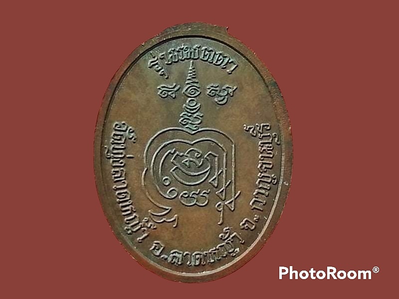 เหรียญหลวงพ่อลำใย วัดทุ่งลาดหญ้า จ.กาญจนบุรี