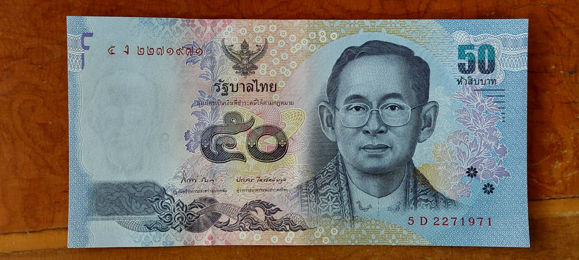 ธนบัตร รัชกาลที่ 9 แบบ 16 ชนิดราคา 50 บาท