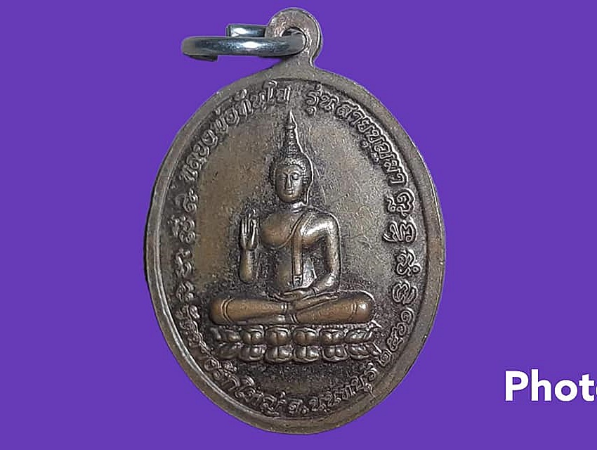 เหรียญ พุดซ้อน หลวงปู่สาย ปภาโส หลวงพ่อบุญมา สิริมงฺคโล วัดบางรักใหญ่ จ.นนทบุรี