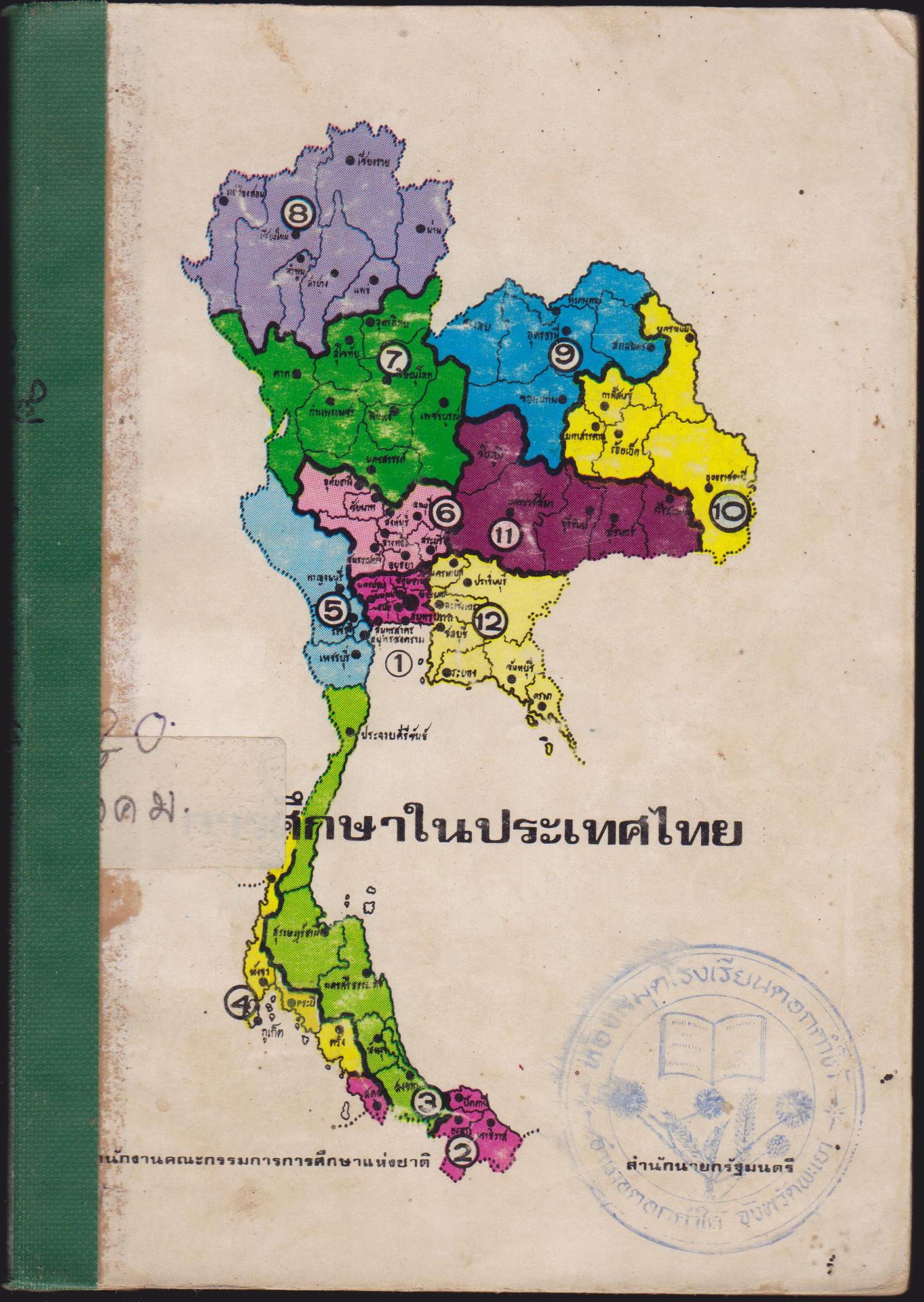 การศึกษาในประเทศไทย