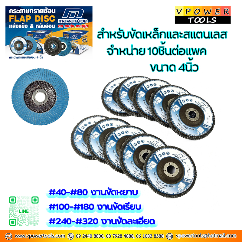Marathon จานทรายซ้อน หลังแข็ง 4" (10ใบ/แพค) เลื่อนดูด้านล่าง
