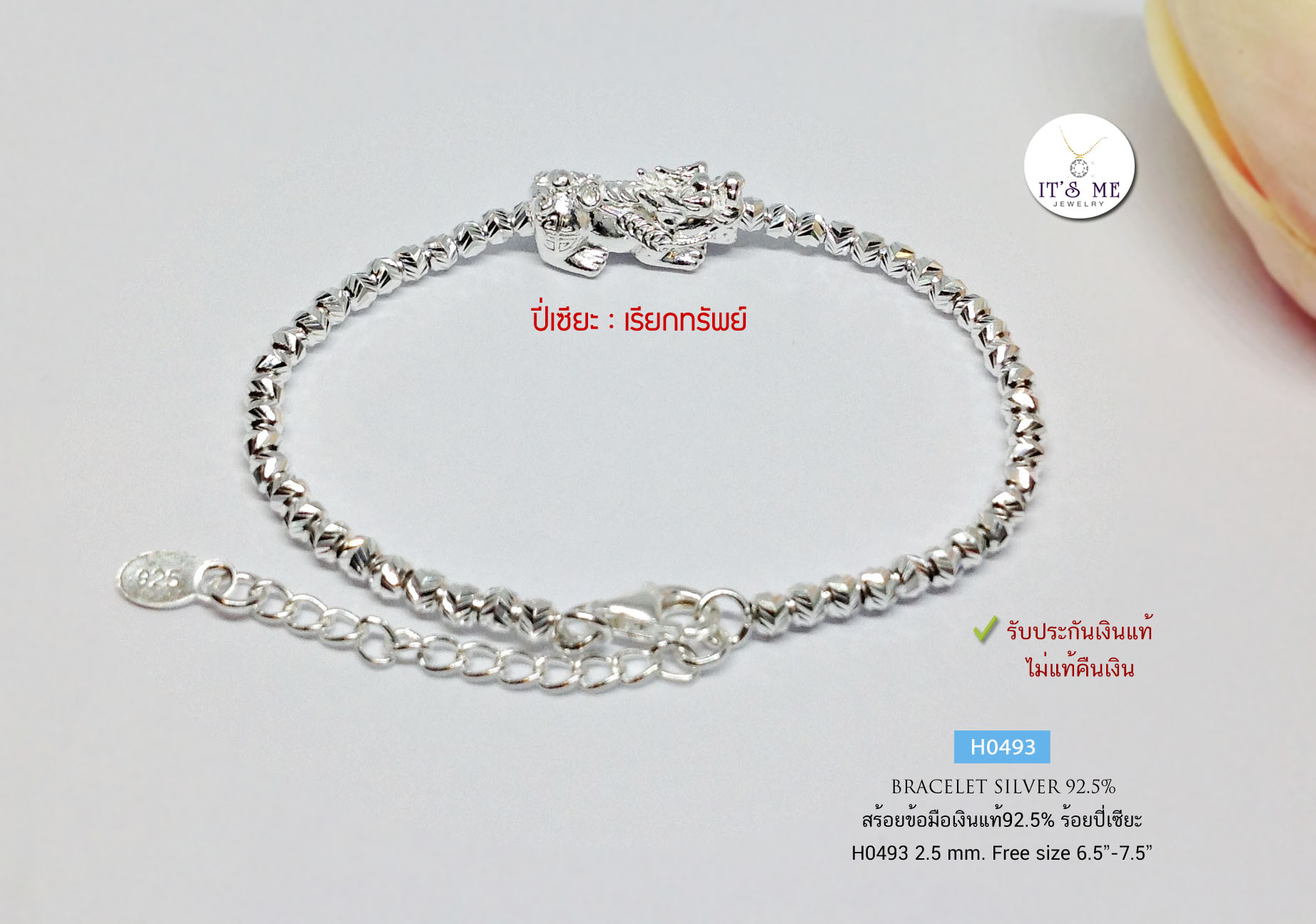 สร้อยข้อมือเงินแท้92.5% ร้อยปี่เซียะ ร้อยเม็ดเงินอิตาลี Free size 6.5-7.5 นิ้ว(เม็ดเงินงานอิตาลี)