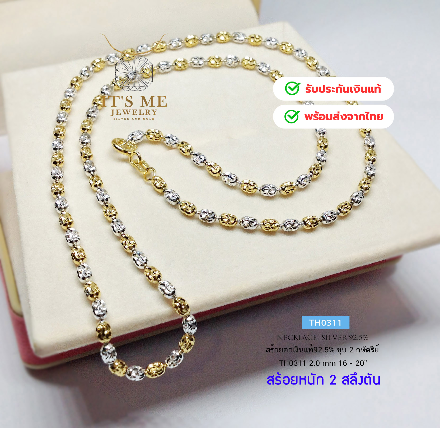 สร้อยคอเงินแท้92.5% ชุบ 2 กษัตริย์ ลายอิตาลี เล่นแสงดีมากๆ ค่ะ หนัก 2 สลึงตัน(สร้อยงานอิตาลี)