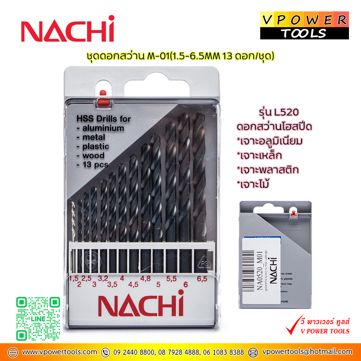 NACHI M-01 ดอกสว่านไฮสปีด เจาะเหล็ก ก้านตรง (1.5-6.5 มม.) 13 ดอก/ชุด