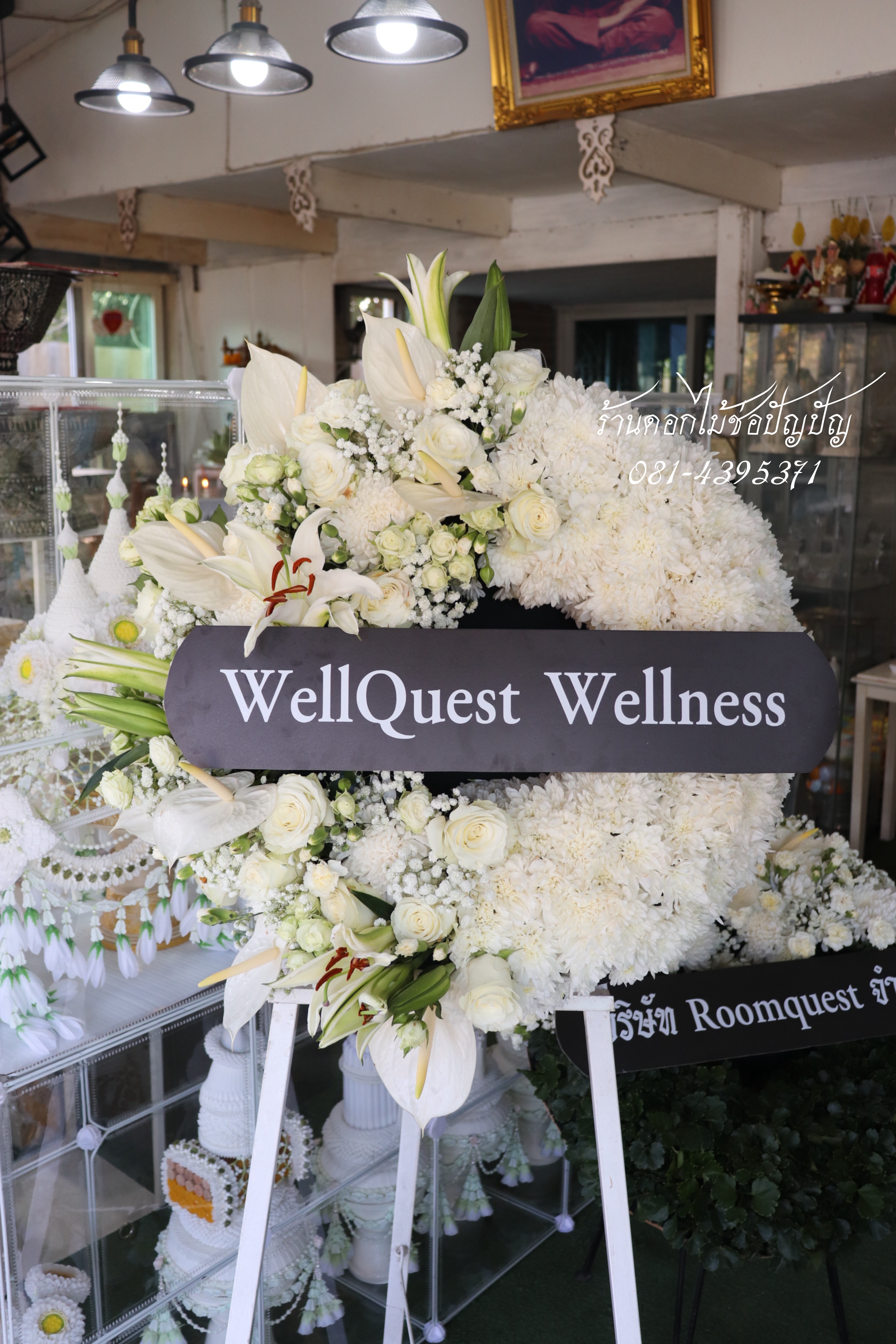 พวงหรีดเคารพศพ