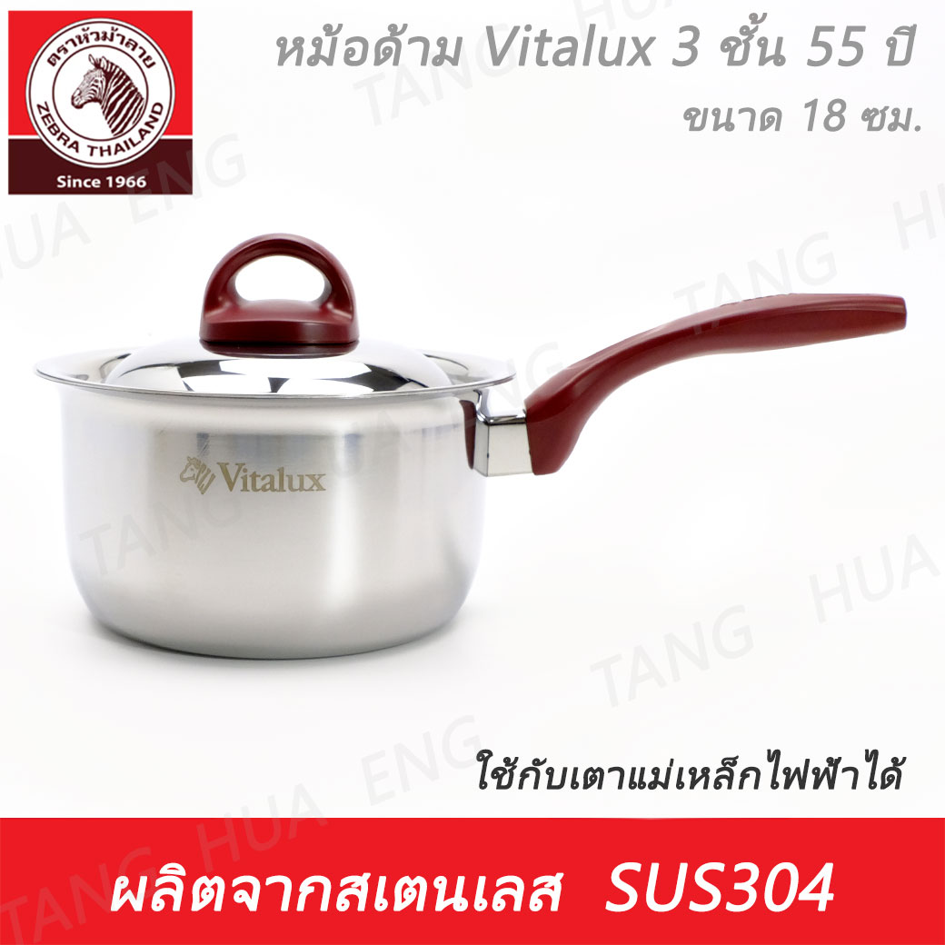 หม้อด้าม Vitalux 3 ชั้น 55 ปี 18 ซม. ตราหัวม้าลาย