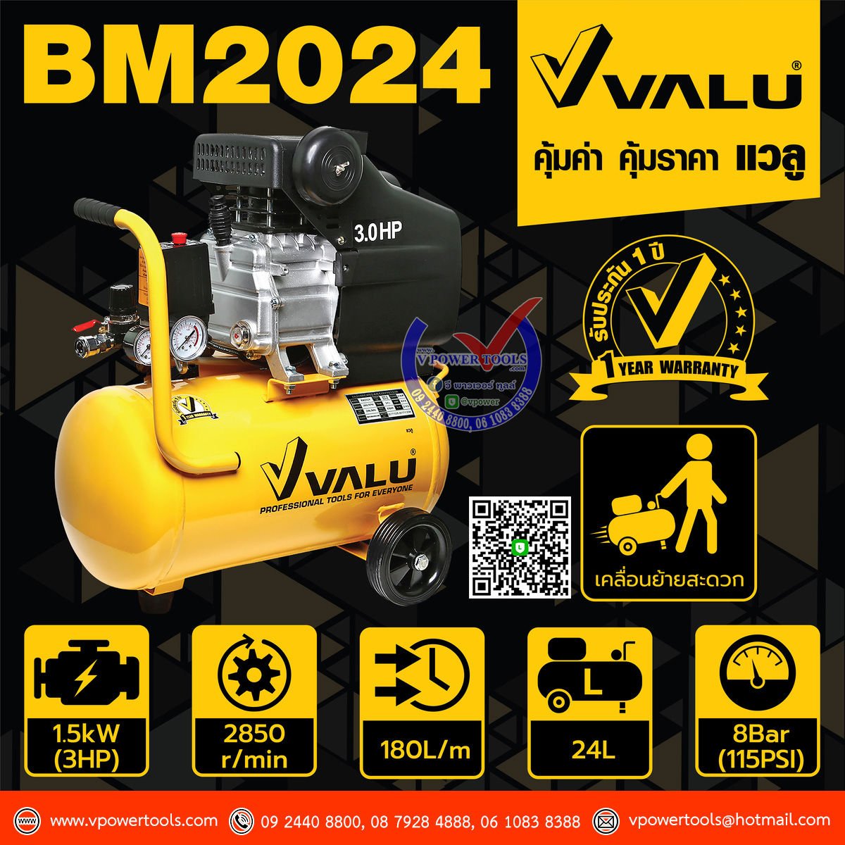 VALU BM2024 ปั๊มลมขับตรง 2HP ความจุถัง 24L
