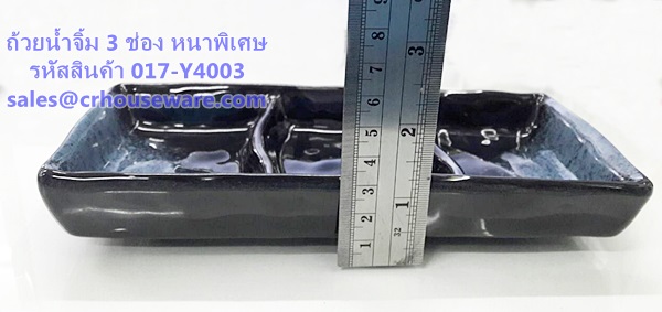 ถ้วยน้ำจิ้ม 3 ช่อง ขนาด 7.5 นิ้ว หนาพิเศษ รหัสสินค้า 017-Y4003