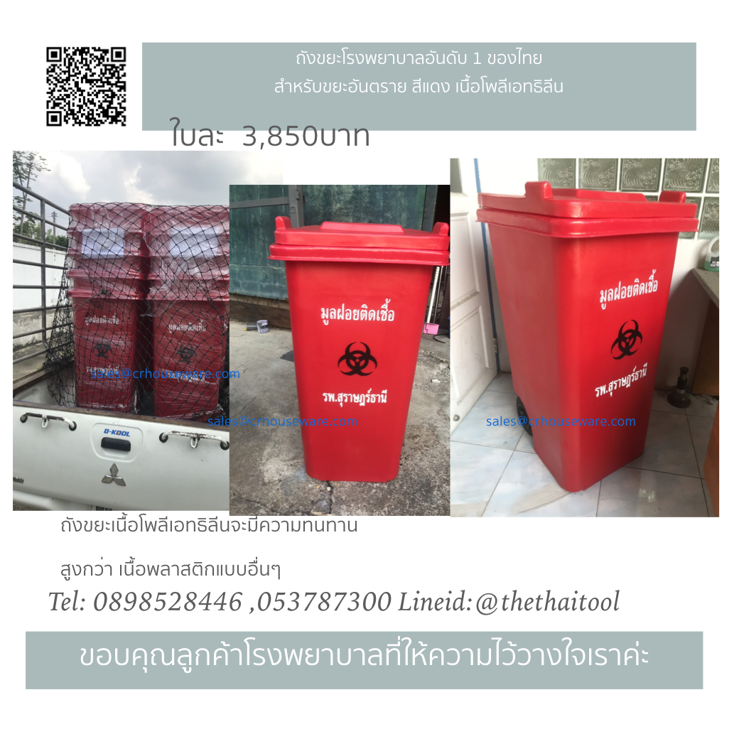 ถังขยะสำหรับขยะติดเชื้อโรงพยาบาล,ถังขยะมีล้อเนื้อโพลีเอทธิลีน-240 ลิตร (ฝาเรียบ)001-TC240R Trash wheelie bins poly ethylene smooth cover. 240 liter. 001-TC240R