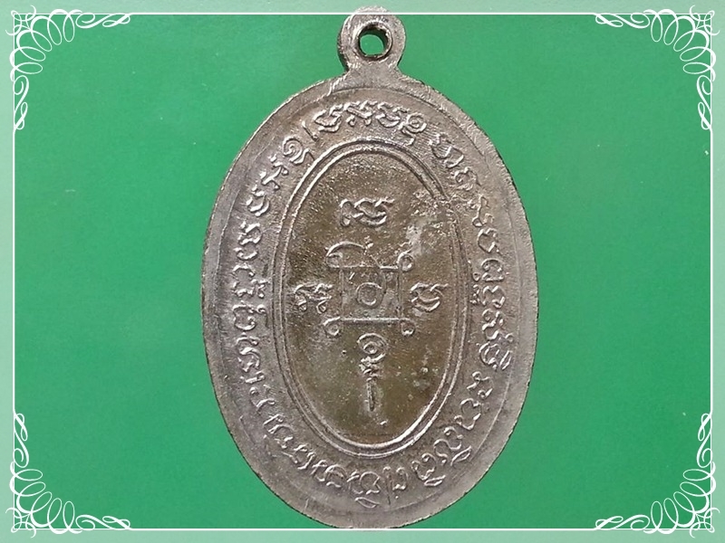 เหรียญหลวงพ่อแดง วัดเขาบันไดอิฐ จ.เพชรบุรี