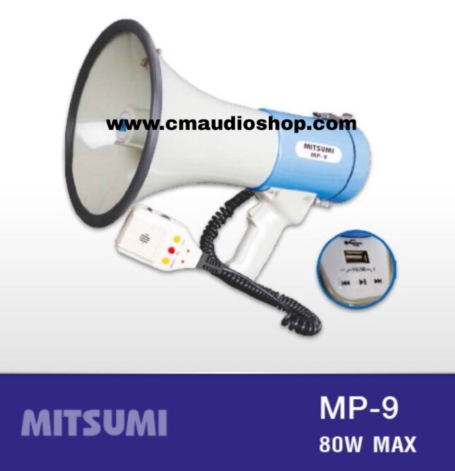 โทรโข่ง9นิ้ว USB 25W(80w Max) : Mitsumi MP-9