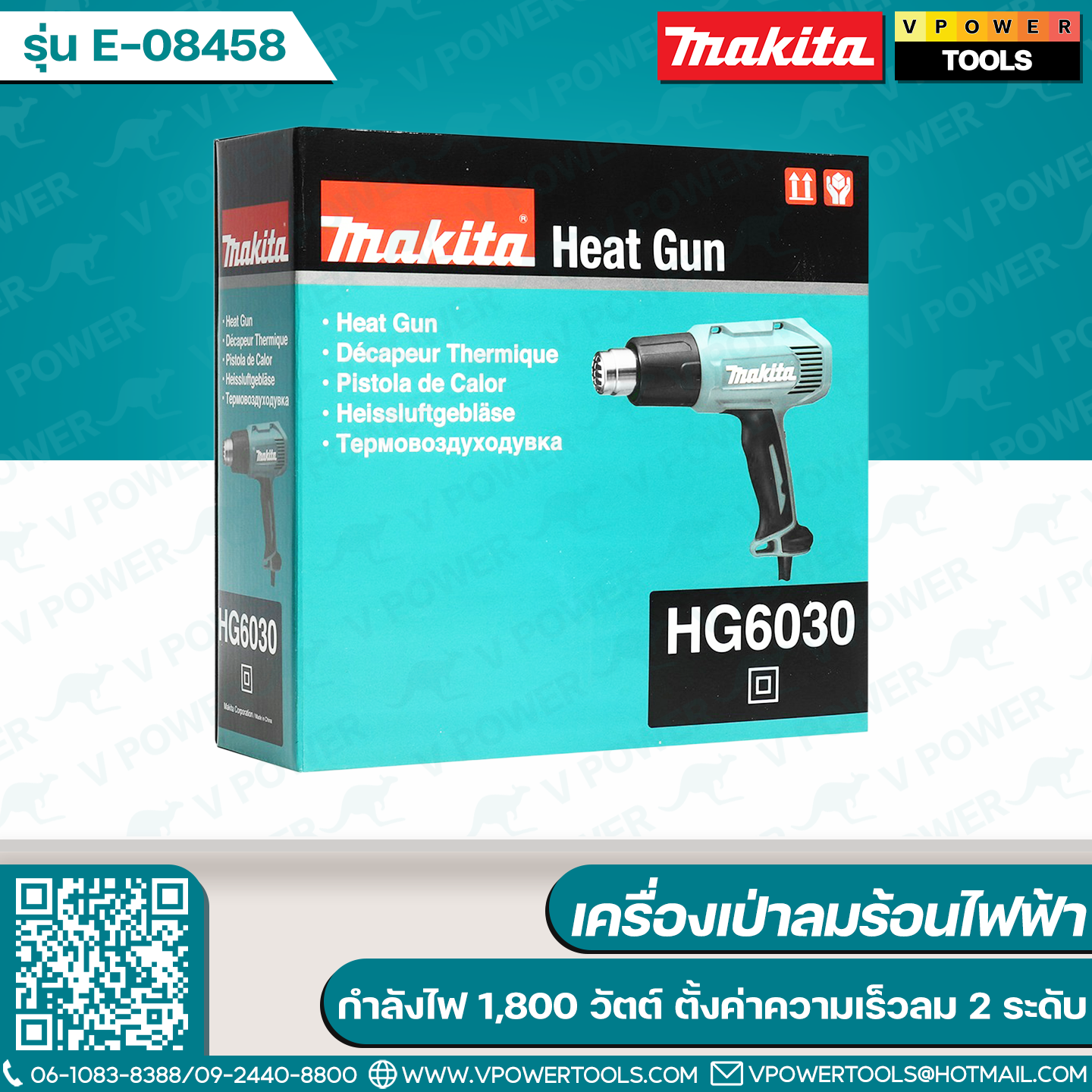 Makita HG6030 เครื่องเป่าลมร้อน 1,800 วัตต์ ปรับได้ 3ระดับ (รุ่นใหม่ ใช้แทน HG6003)