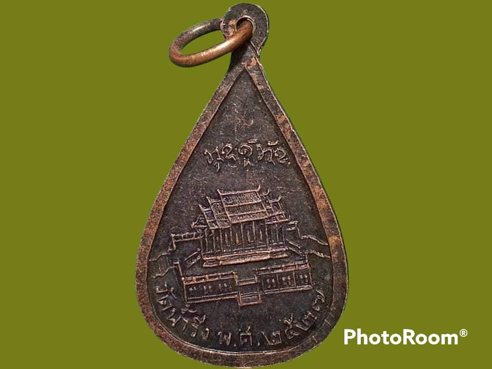 เหรียญหลวงพ่อเวิน วัดน้ำวิ่ง จ.เพชรบูรณ์