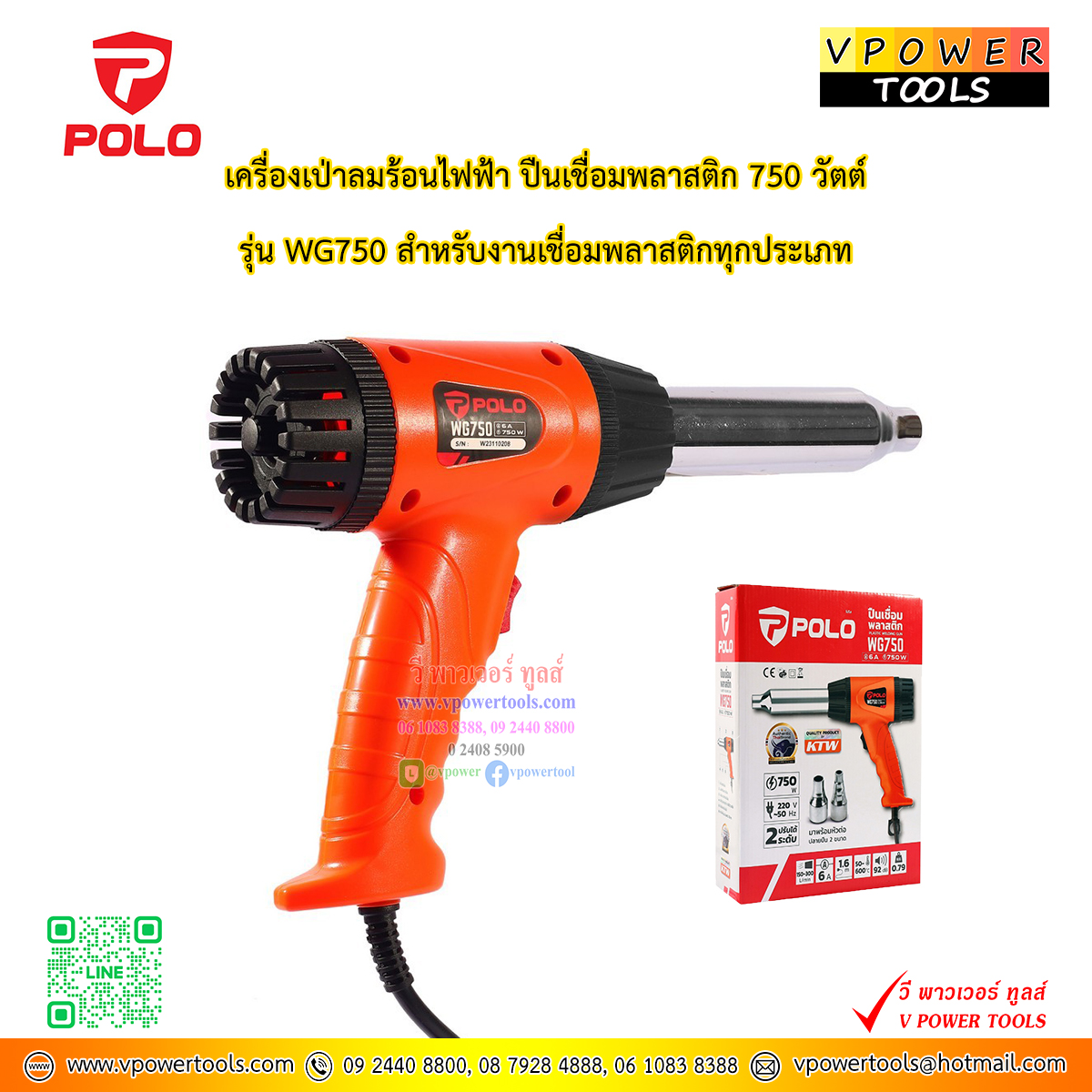 POLO WG750 ปืนเชื่อมพีวีซี เครื่องเป่าลมร้อน ปืนเชื่อมพลาสติก (PVC) 750วัตต์ (รุ่นใหม่กำลังสูงกว่า) * แทน OK-700