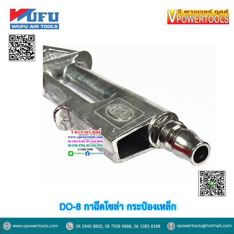 WUFU DO-8 กาฉีดโซล่า กระป๋องเหล็ก