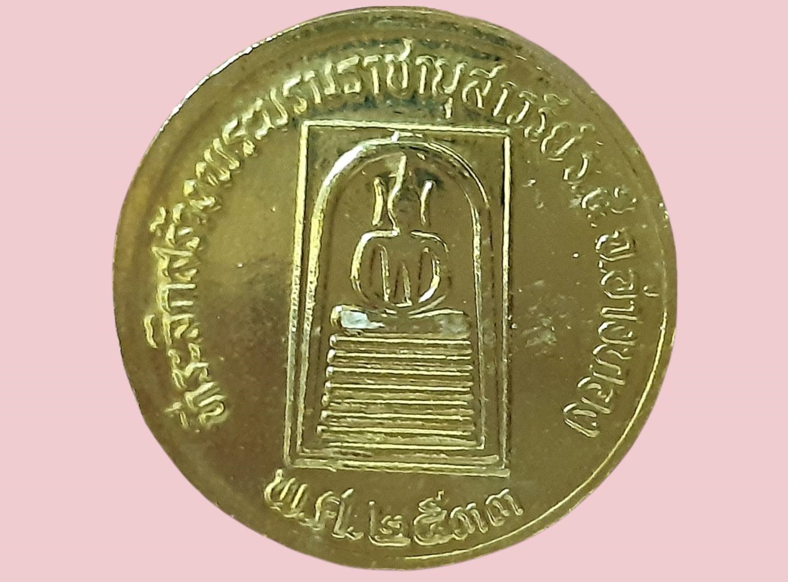 เหรียญ รัชกาลที่ 5 ที่ระลึกสร้างพระบรมราชานุสาวรีย์ รัชกาลที่ 5 ปี 2533 พิมพ์เล็ก