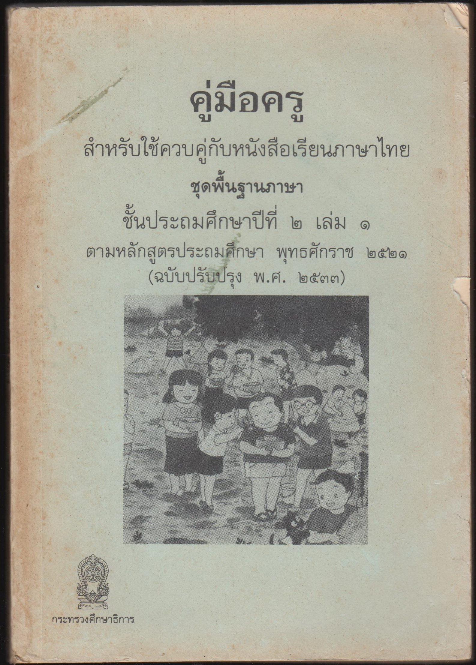 คู่มือครู