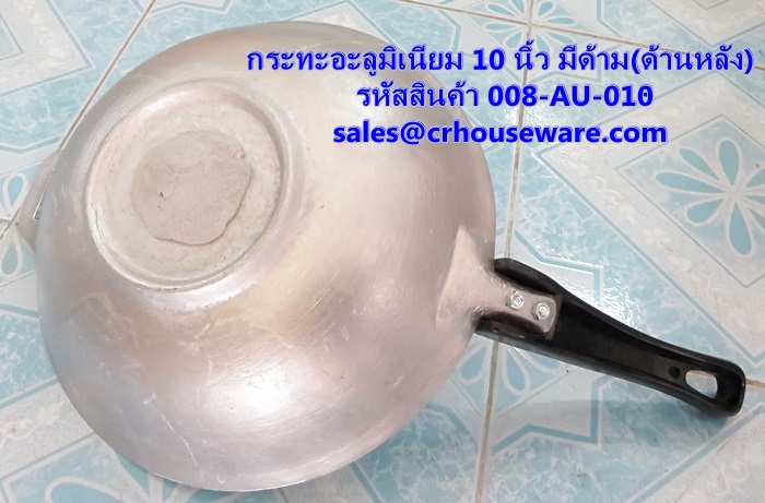 กระทะอะลูมิเนียม 10 นิ้ว มีด้าม รหัสสินค้า 008-AU-010