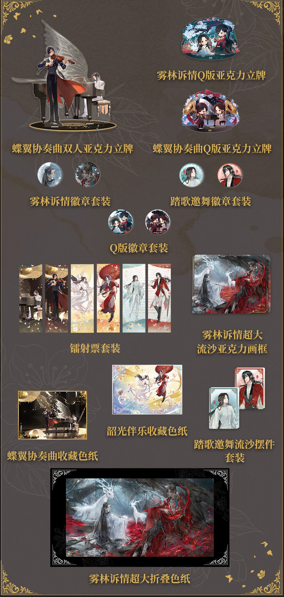 [พรีออเดอร์] Goods สวรรค์ อนิเมะ ครบรอบ2ปี