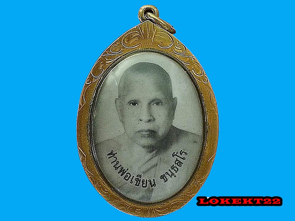 ล็อกเก็ต หลวงพ่อเขียน ขนฺธสโร วัดกะทิง จ.จันทบุรี เลี่ยมทองคำ