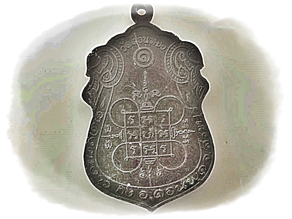 เหรียญพระครูอรรถธรรมาทร (หลวงพ่อเฮ็น สิริวังโส) วัดดอนทอง อ.ดอนพุด จ.สระบุรี