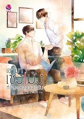 เขามาเชงเม้งที่ข้างๆ หลุมผมครับ By larza มัดจำ 250 ค่าเช่า 50b.